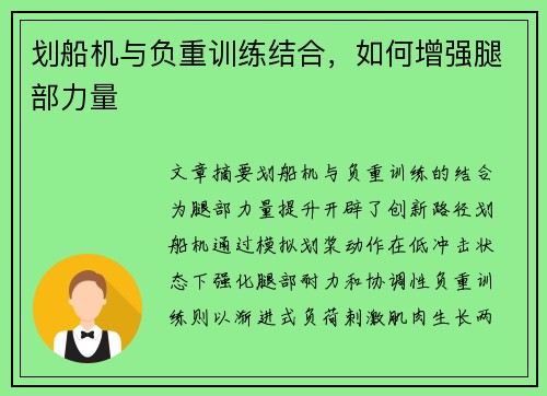 划船机与负重训练结合，如何增强腿部力量