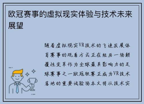 欧冠赛事的虚拟现实体验与技术未来展望