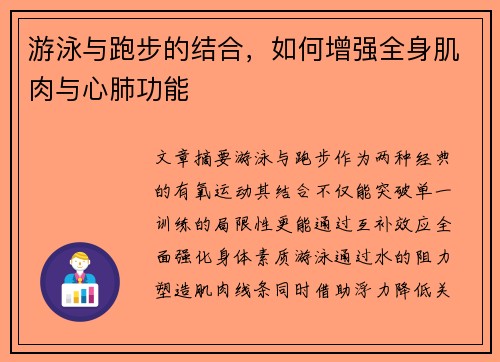 游泳与跑步的结合，如何增强全身肌肉与心肺功能