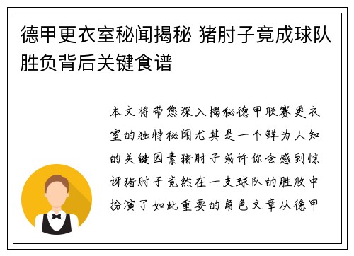 德甲更衣室秘闻揭秘 猪肘子竟成球队胜负背后关键食谱