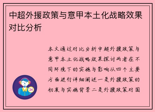中超外援政策与意甲本土化战略效果对比分析