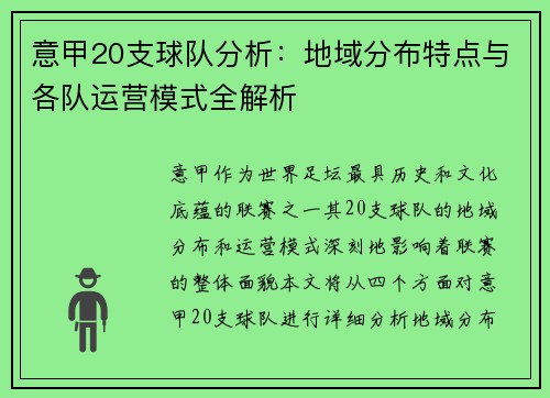 意甲20支球队分析：地域分布特点与各队运营模式全解析