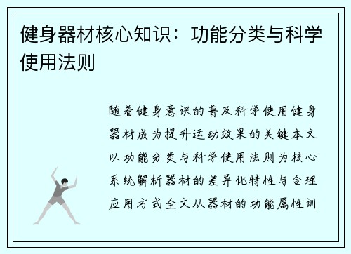 健身器材核心知识：功能分类与科学使用法则