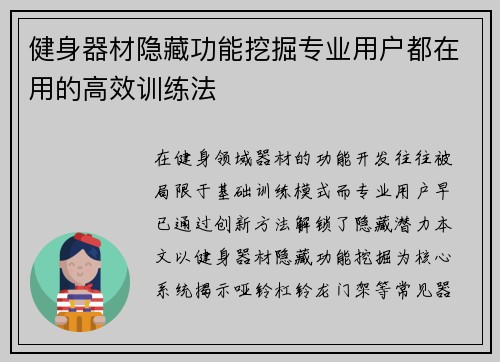 健身器材隐藏功能挖掘专业用户都在用的高效训练法