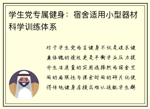 学生党专属健身：宿舍适用小型器材科学训练体系