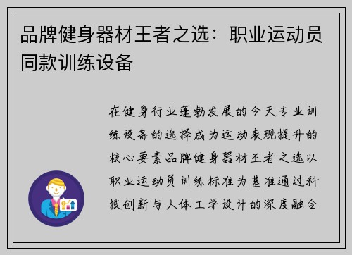 品牌健身器材王者之选：职业运动员同款训练设备